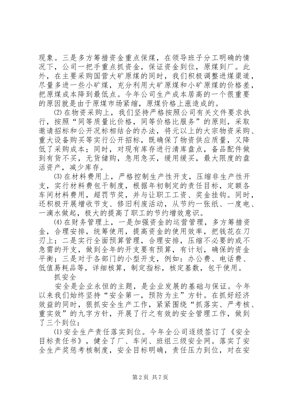 电力公司二四工作总结_第2页