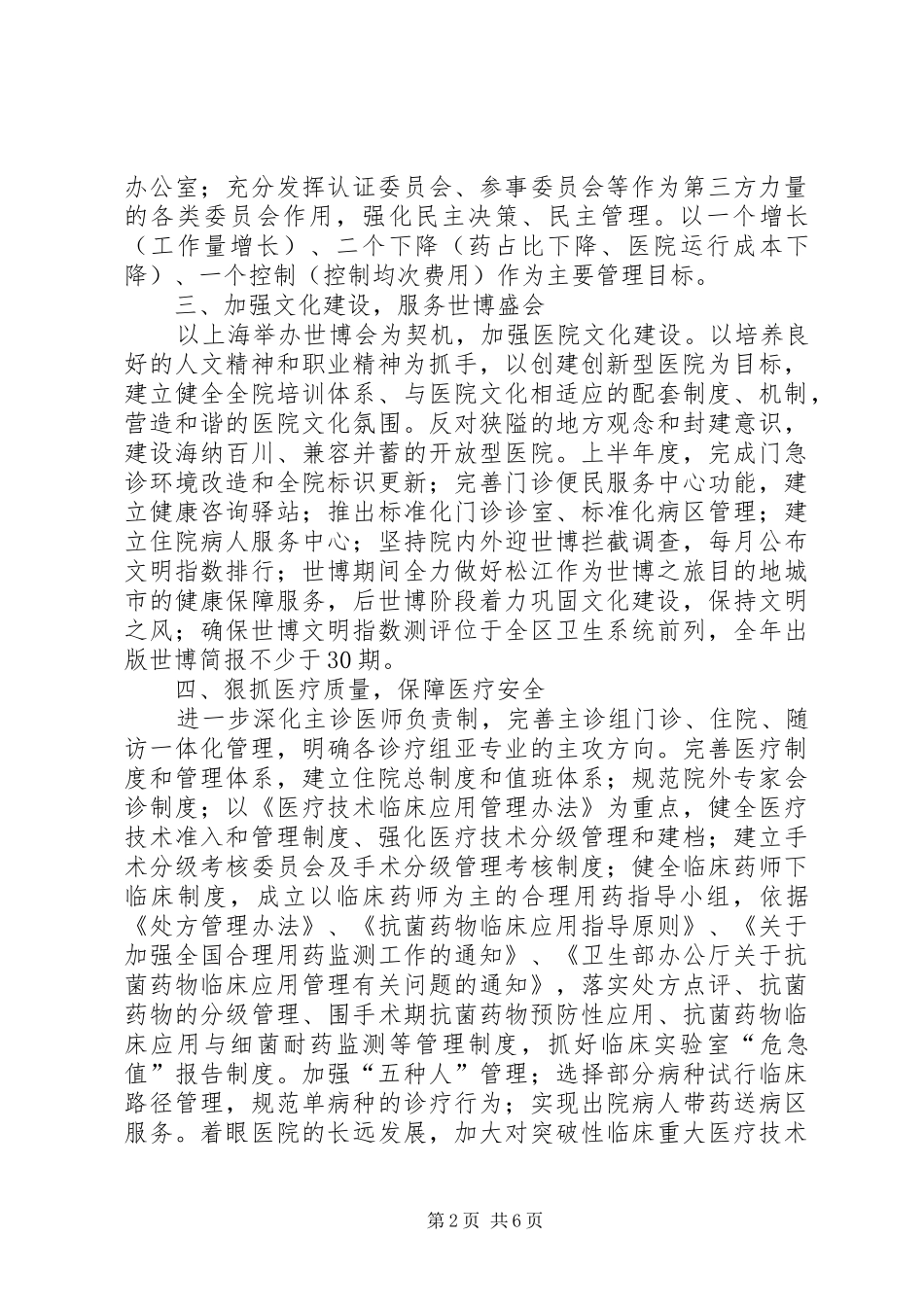 各科室县区中心医院_第2页