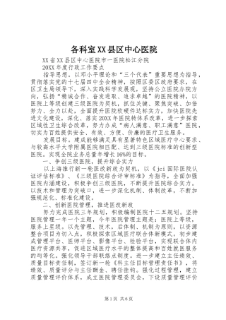 各科室县区中心医院