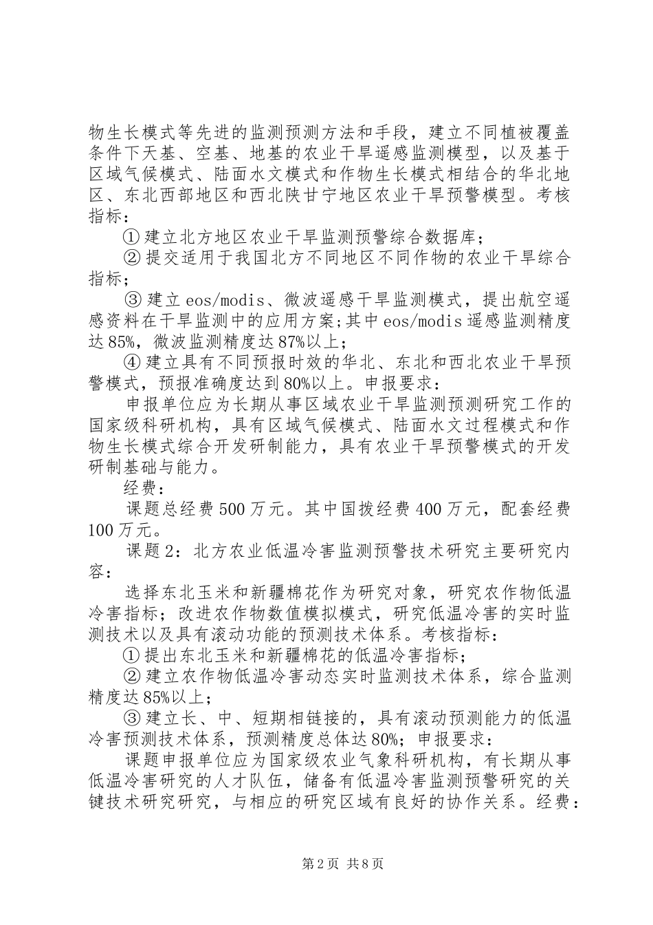 各课题目标和具体考核指标国家科技部范文_第2页