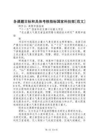 各课题目标和具体考核指标国家科技部范文