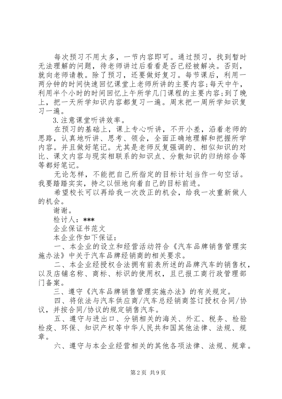 各类保证书示例五篇_第2页