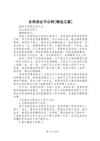 各类保证书示例五篇