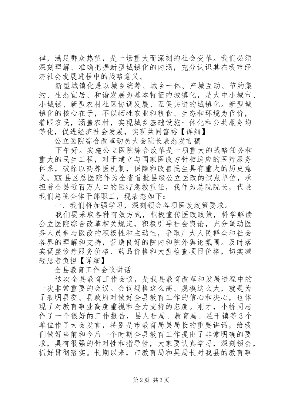 各类领导致辞稿之范文_第2页