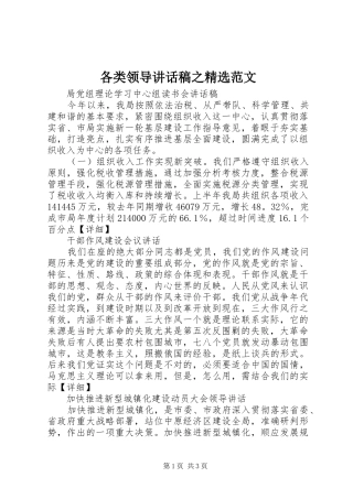 各类领导致辞稿之范文
