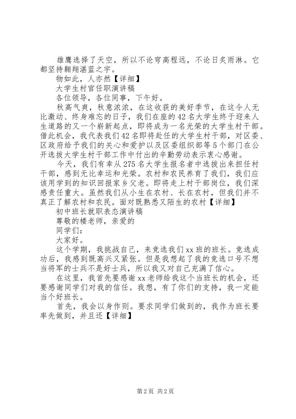 各种就职演讲范文_第2页