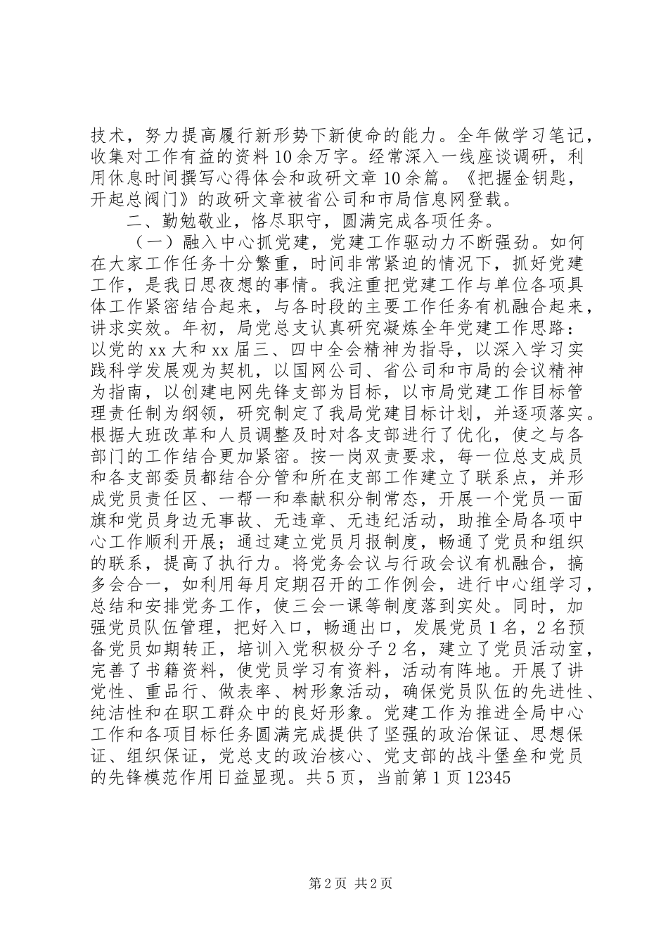 电力局党委书记年度述职述廉报告_第2页
