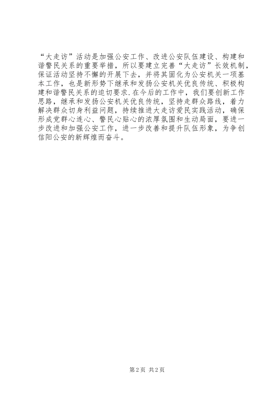 公安大走访心得体会模版_第2页