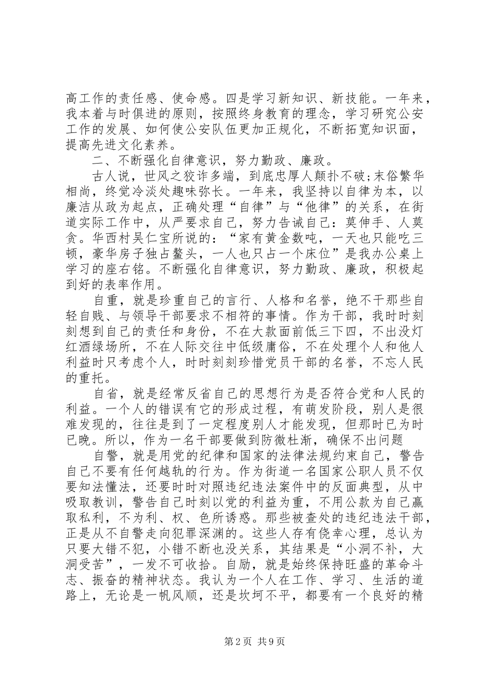 公安党员干部廉洁报告党员关于廉洁的_第2页