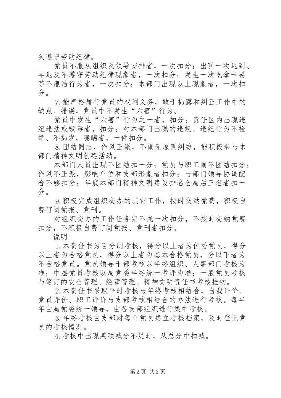 电力局党员目标管理考核责任书_第2页