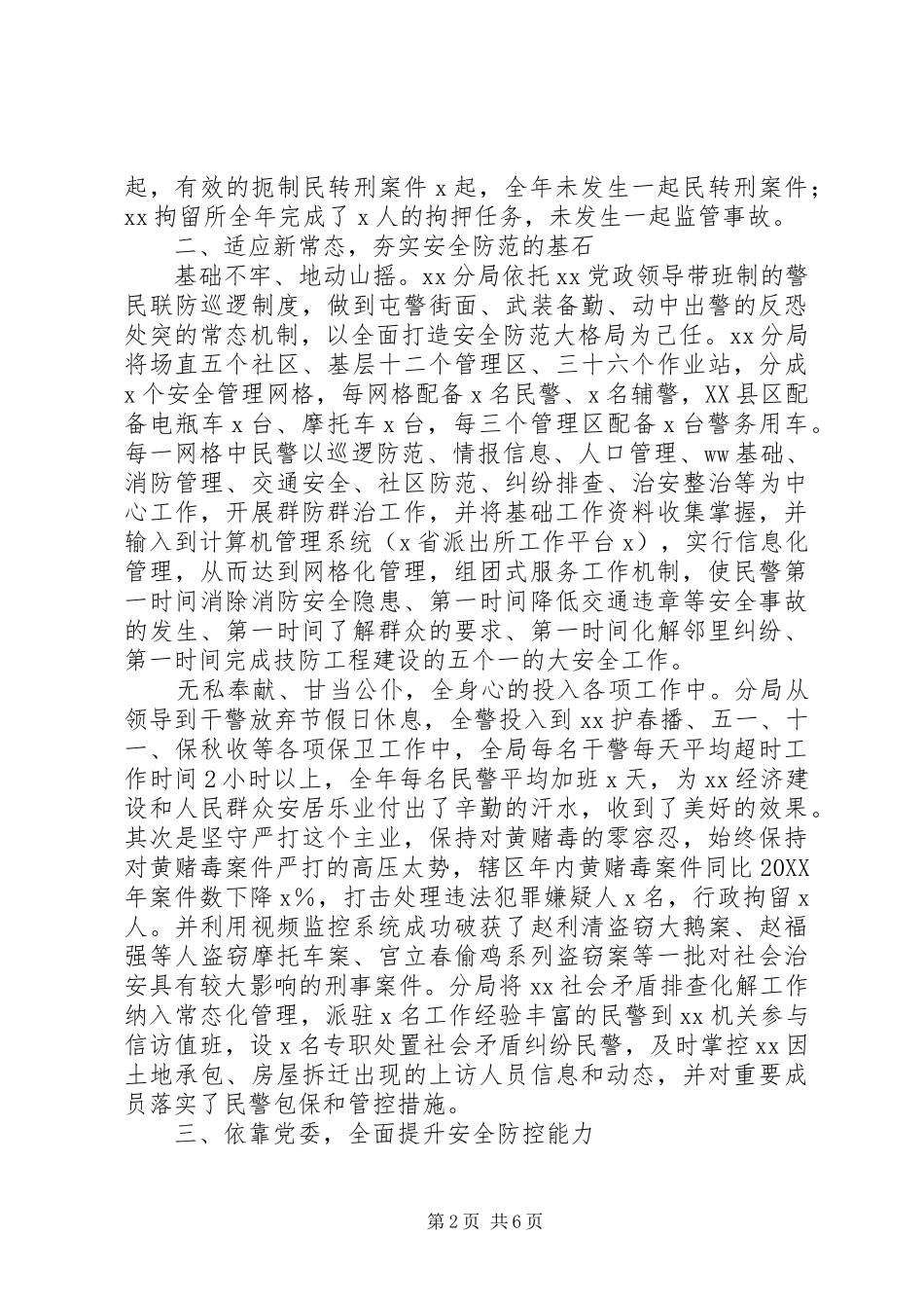 公安分局工作总结_第2页
