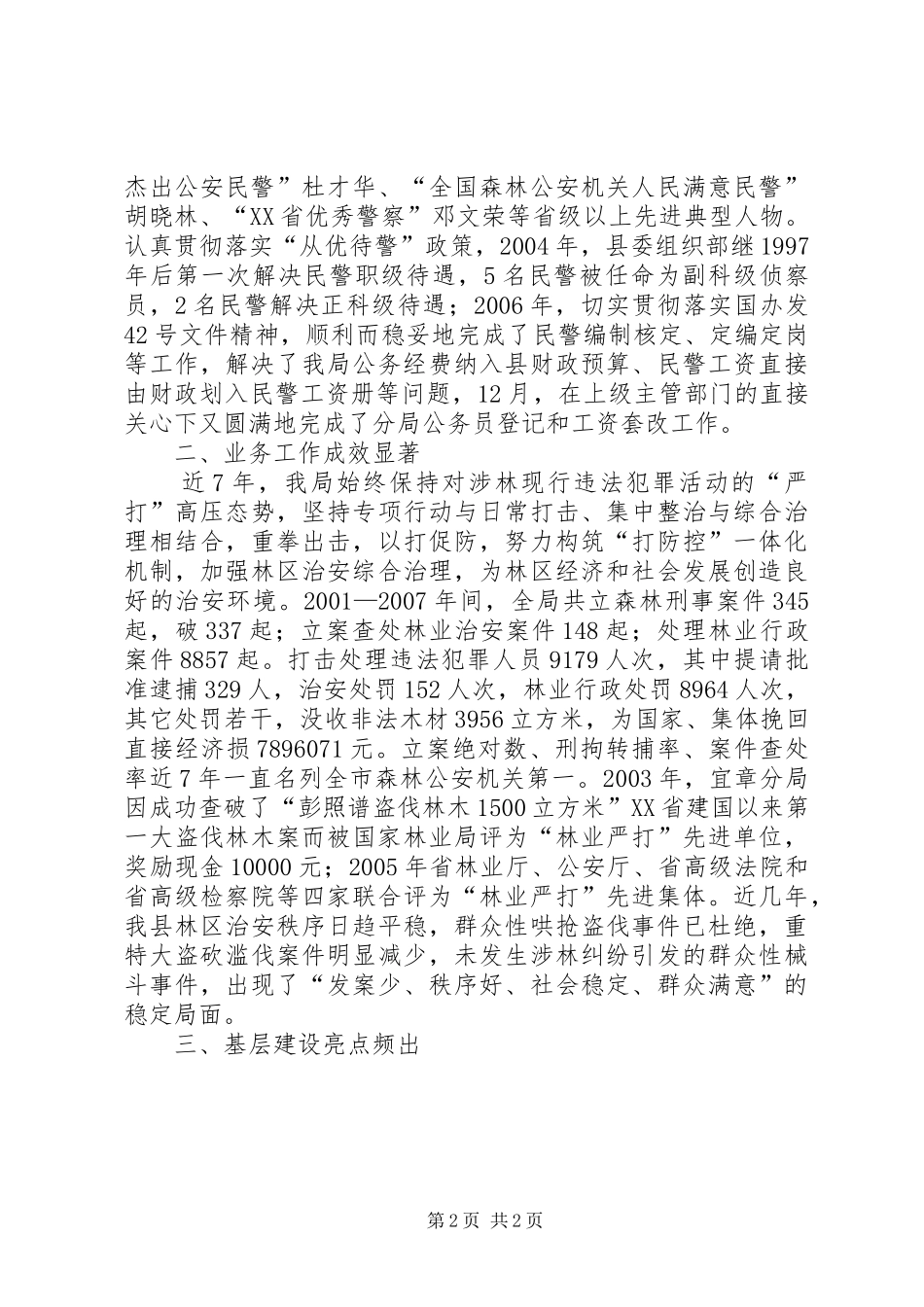 公安分局年度述职述评报告_第2页