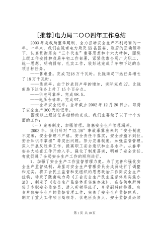 电力局二四年工作总结