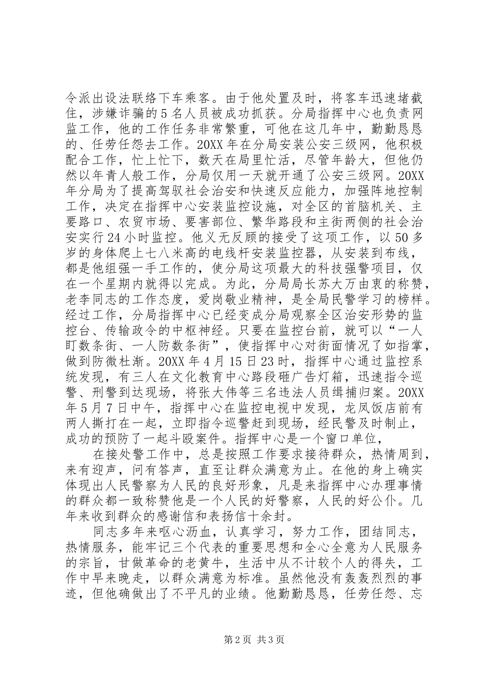 公安分局同志学创事迹材料_第2页