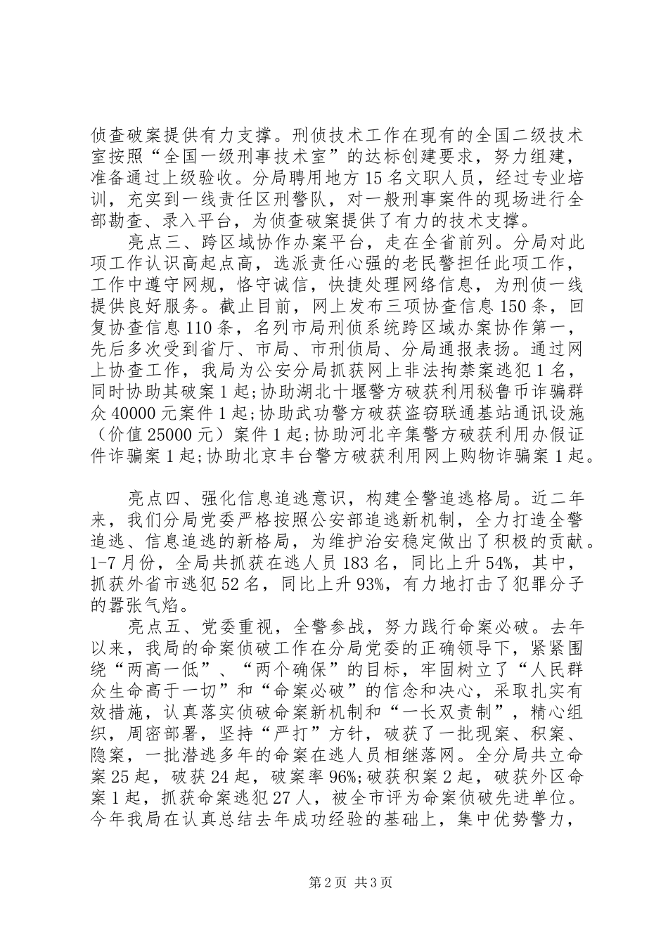 公安分局刑侦大队先进集体事迹材料_第2页