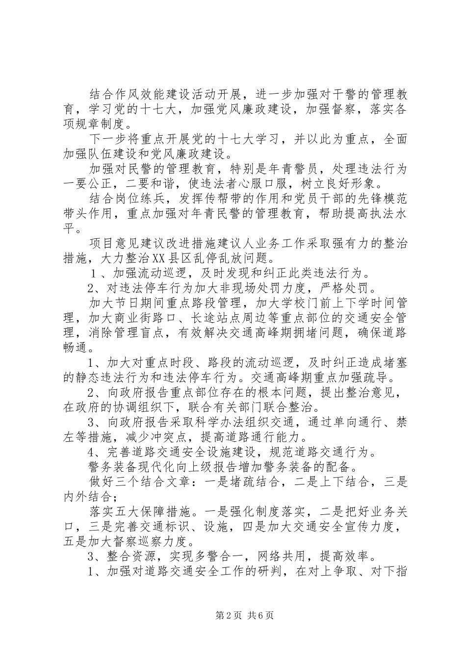 公安干部述职述廉报告公安交警大队述职述廉报告会征求意见汇总_第2页