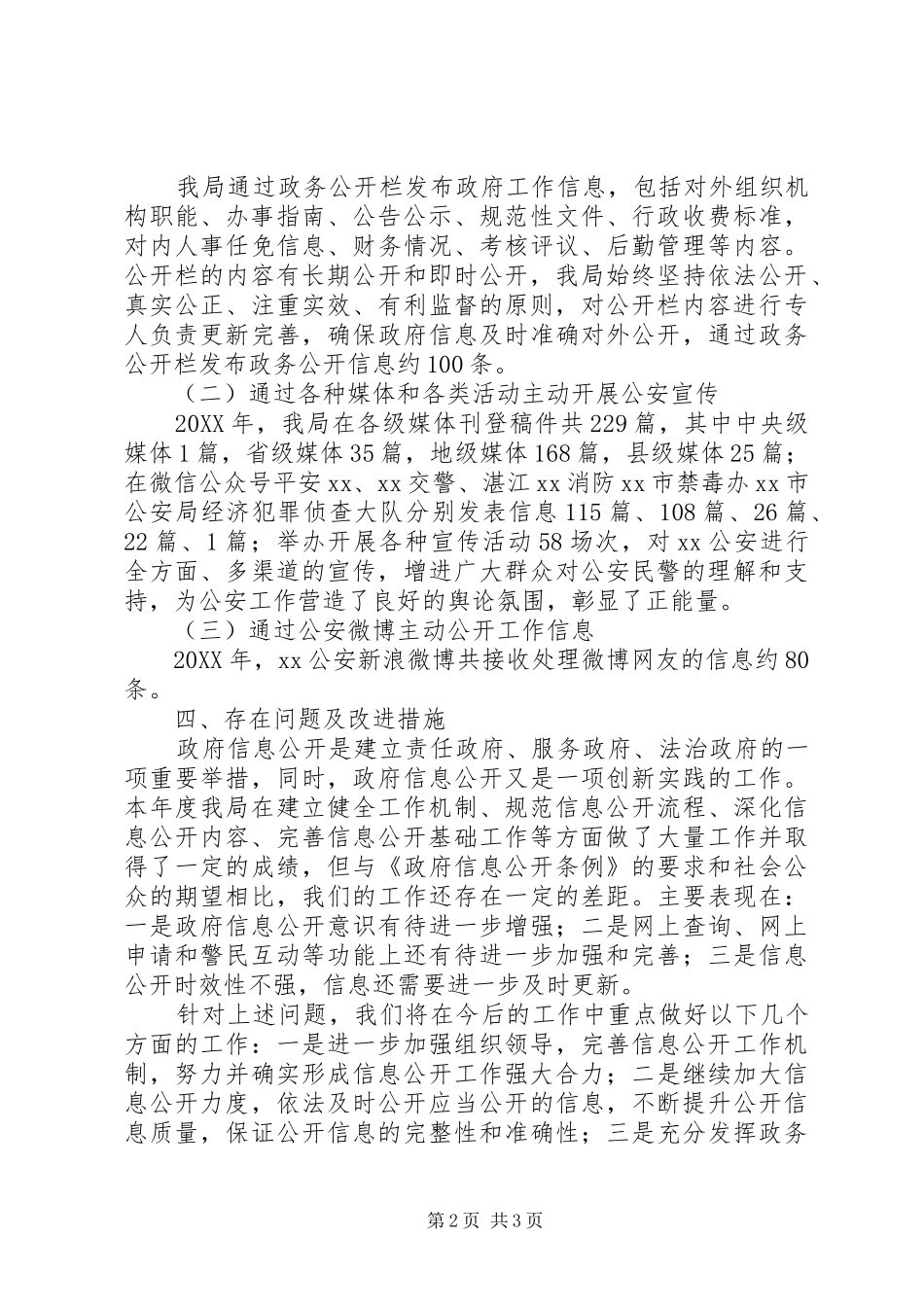 公安机关信息公开工作情况汇报_第2页