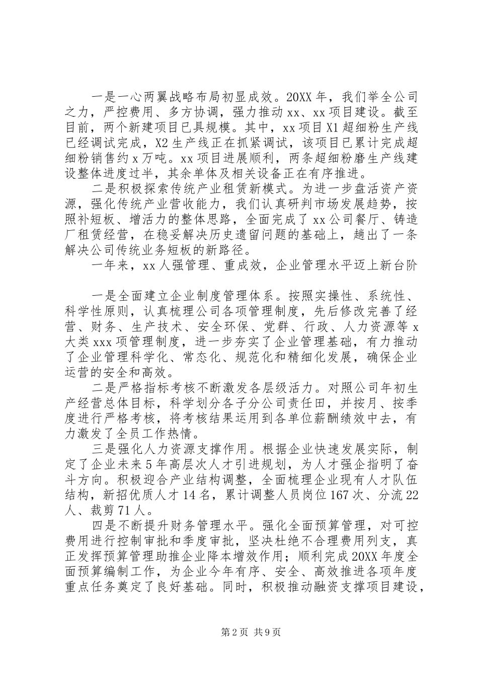 电力实业发展总公司年度工作总结和工作计划_第2页