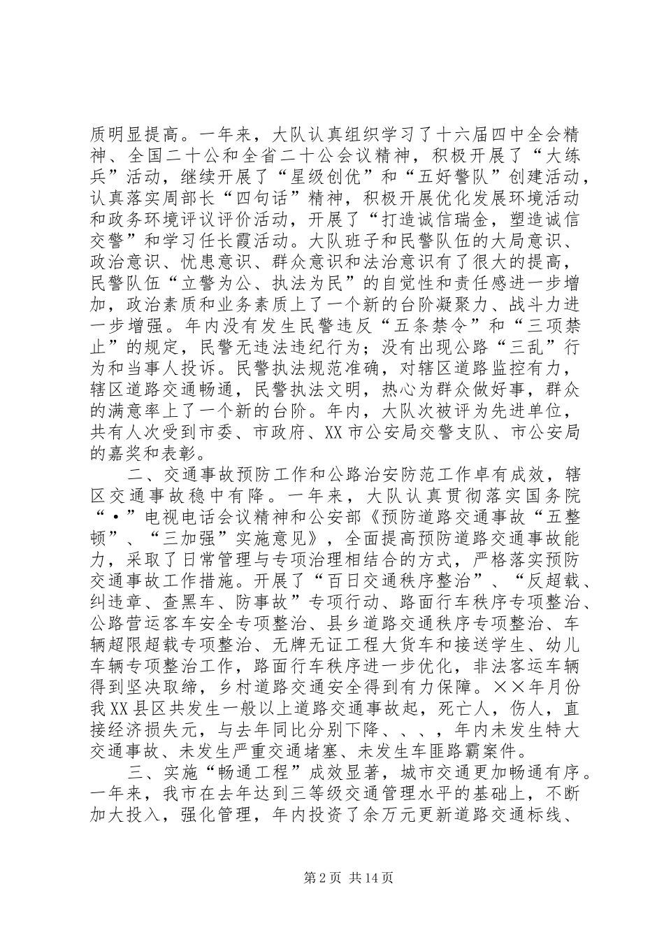 公安交通管理工作总结_第2页