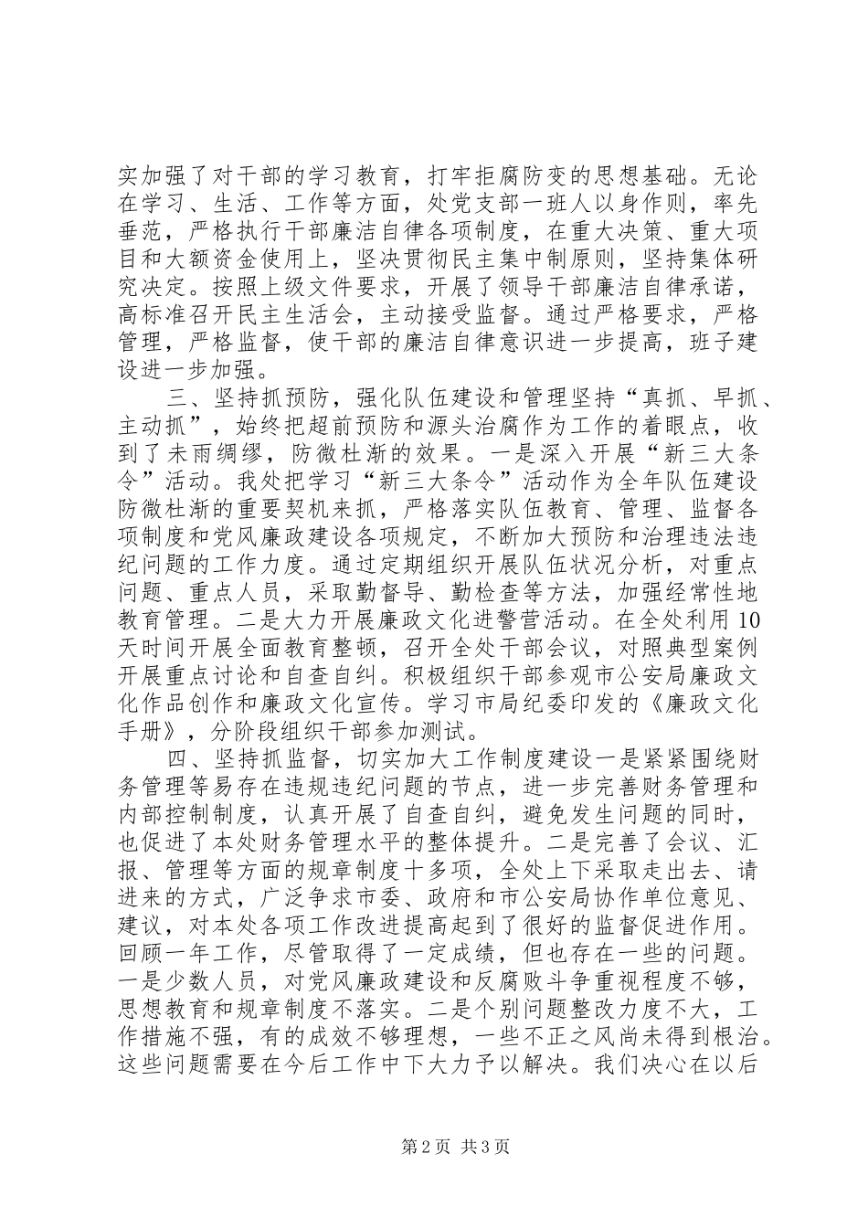 公安局处支部委员会述廉报告_第2页