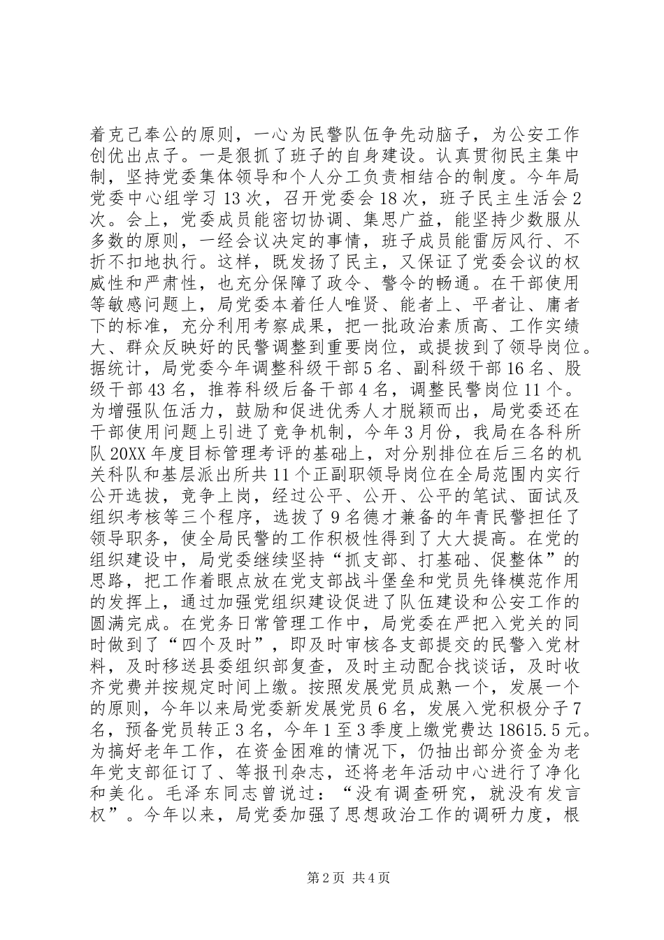 公安局党委年度思想政治工作总结_第2页