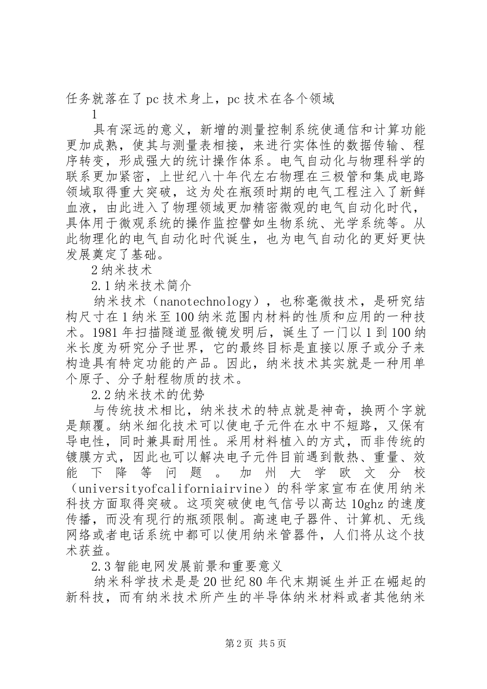 电气工程专业学习心得推荐_第2页