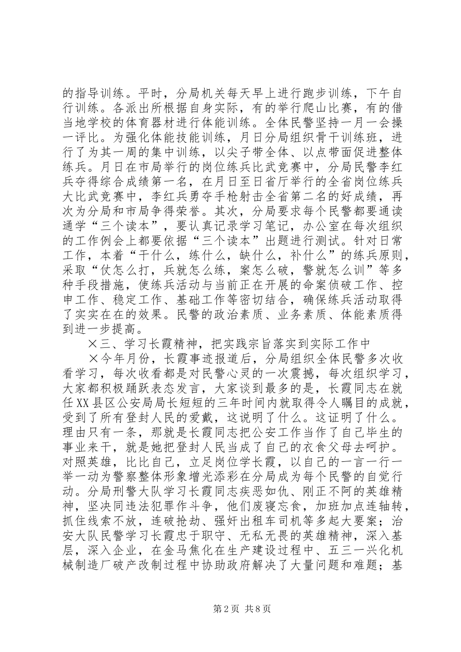 公安局工作总结_第2页