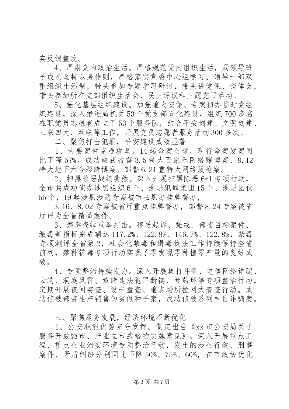 公安局工作总结暨工作思路_第2页