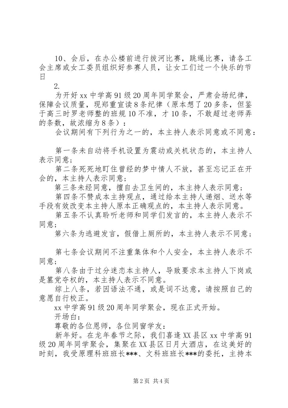 公安局公安工作会议主持词议程_第2页