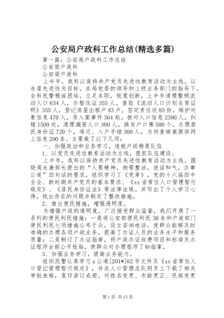 公安局户政科工作总结多篇