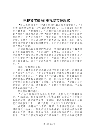 电视鉴宝骗局电视鉴宝怪现状