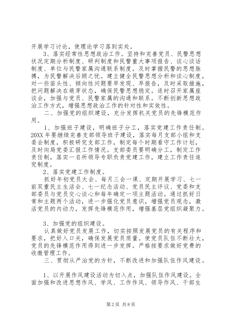 公安局机关党建年度工作计划_第2页