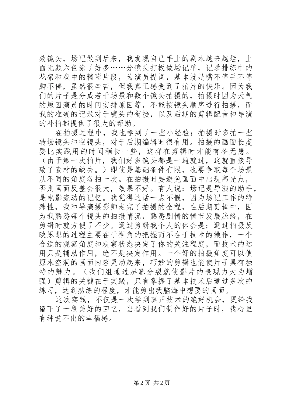 电视节目制作课心得体会_第2页