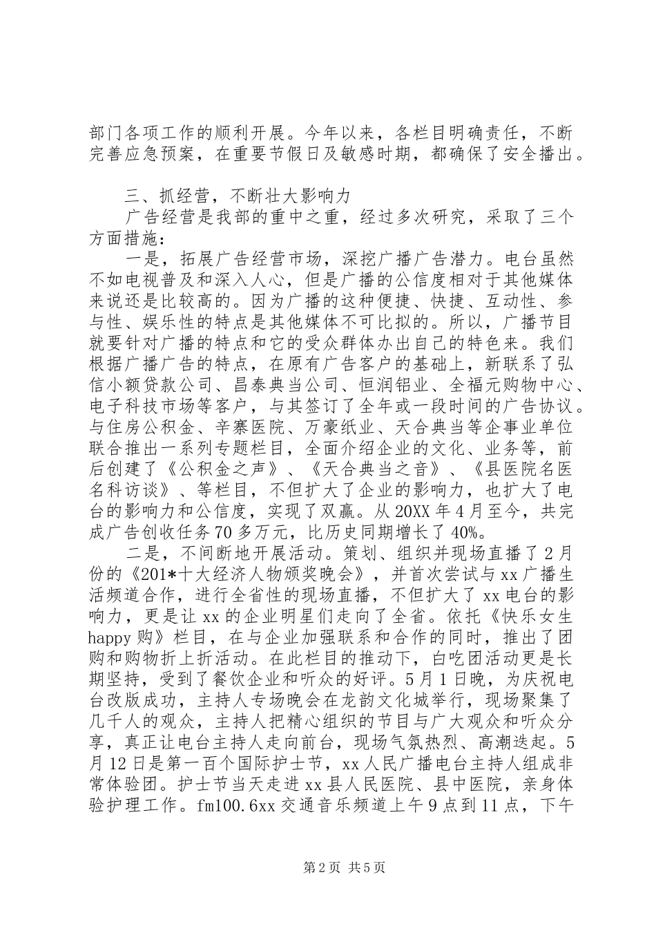 电台工作总结及工作计划_第2页