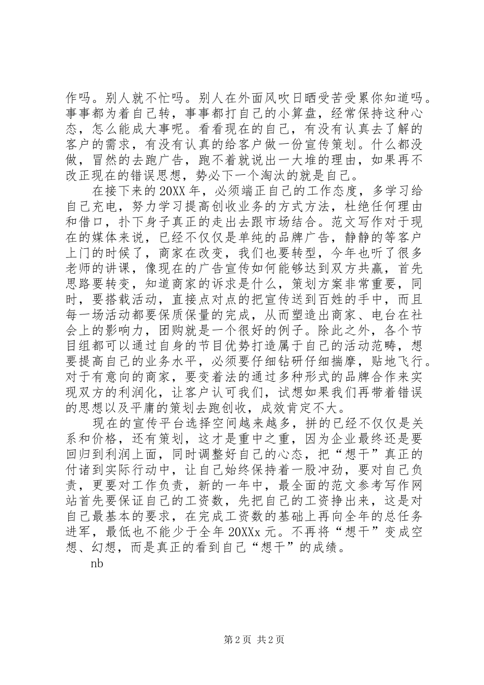 电台职工年度工作述职报告_第2页