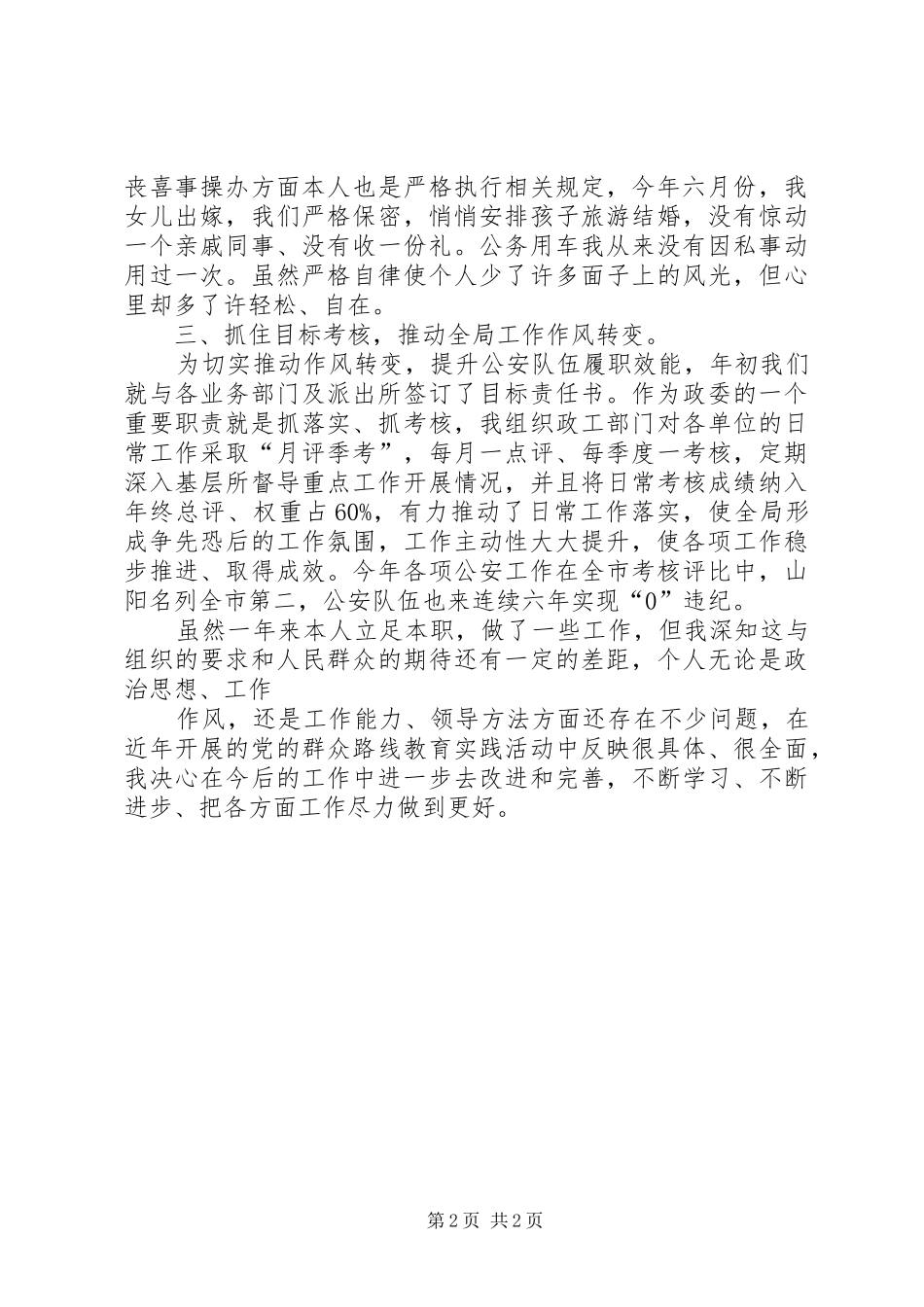 公安局年度法规股股长述职述廉述学述法报告_第2页