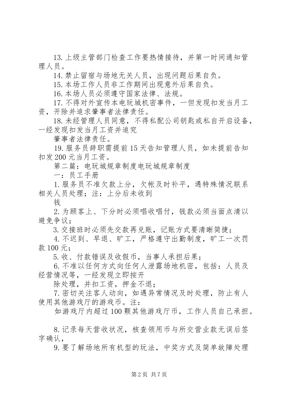电玩城规章制度最终定稿_第2页