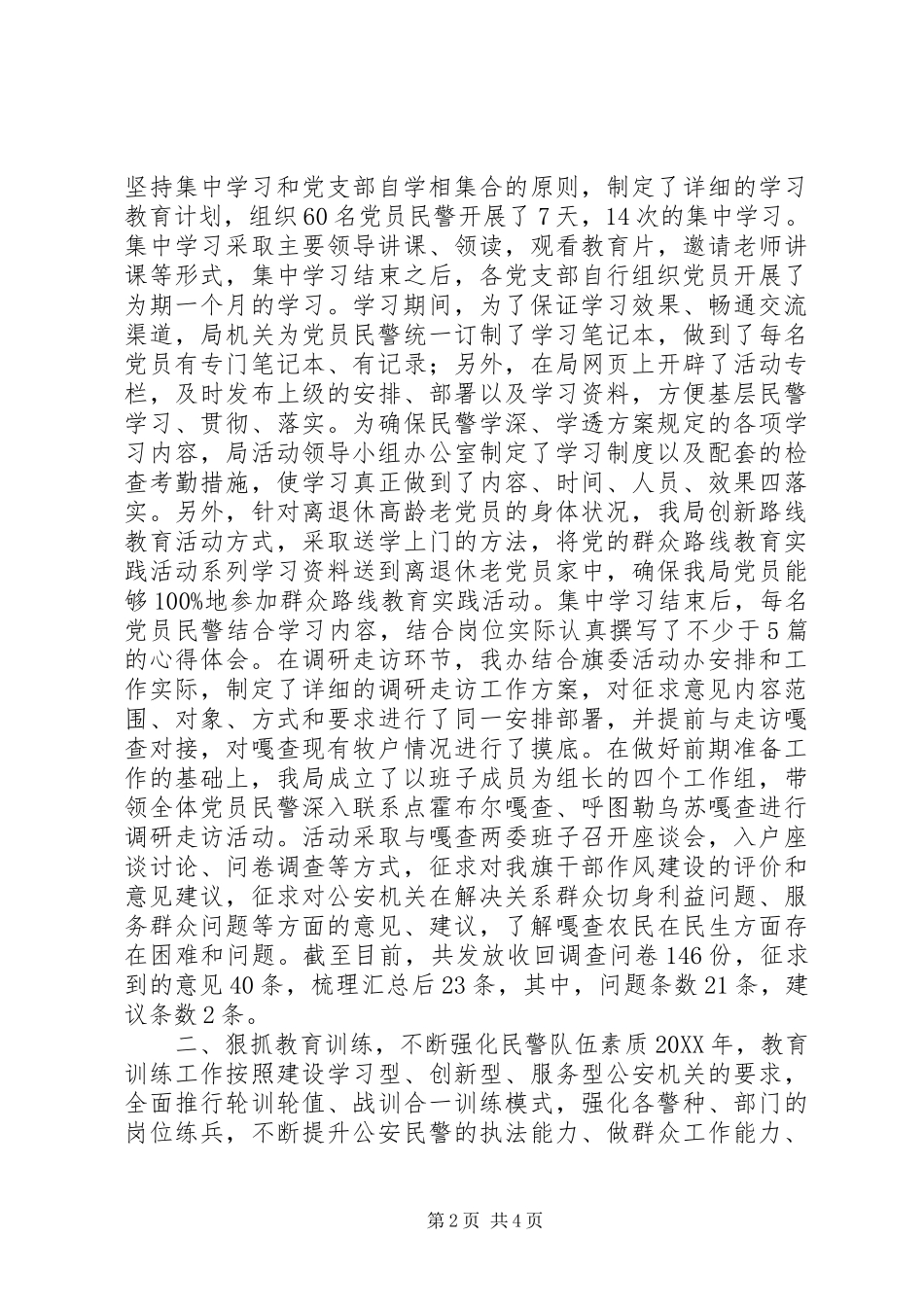 公安局年度上半年政工工作总结_第2页