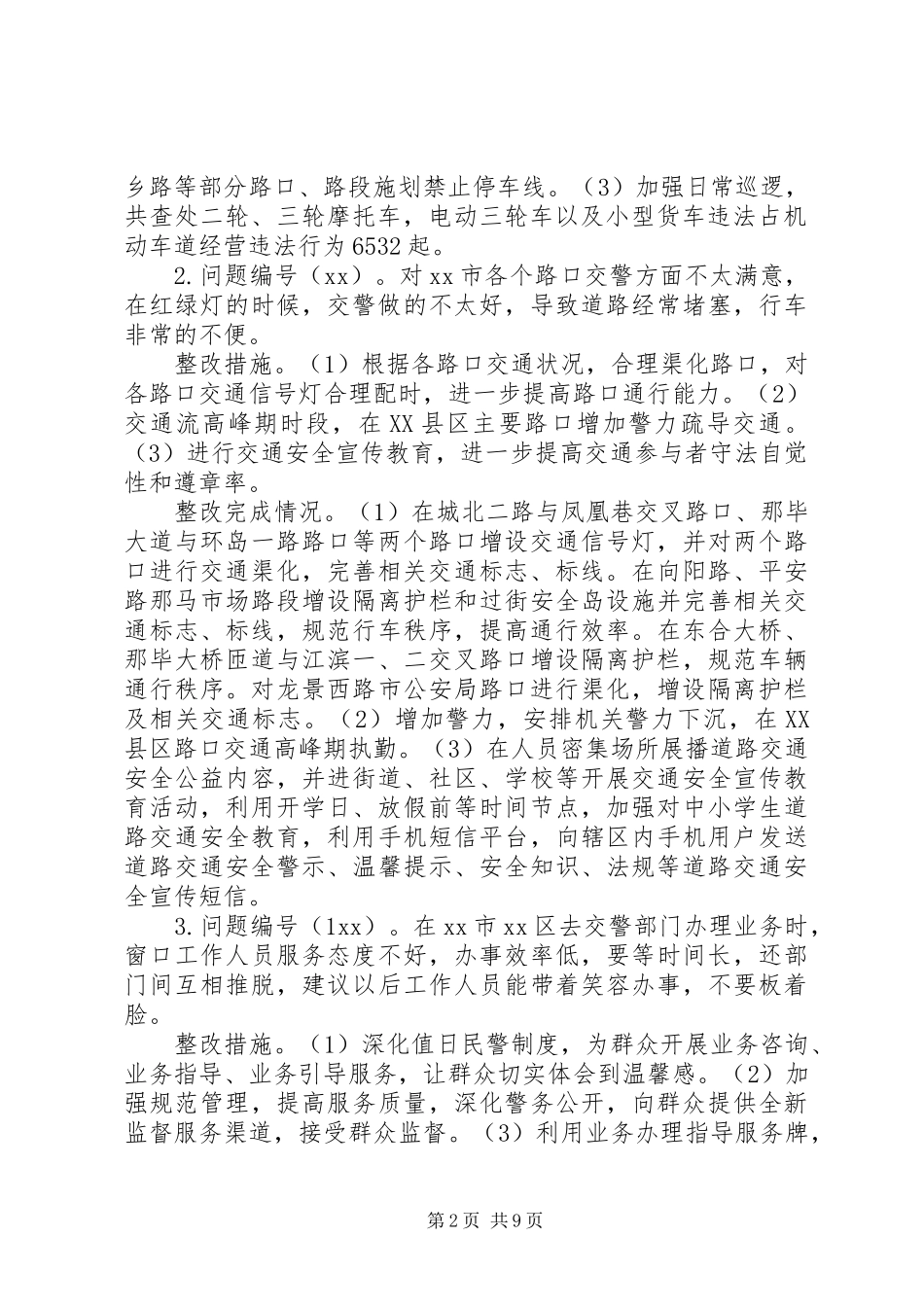 公安局年度社会评价征集到意见建议整改工作情况汇报_第2页