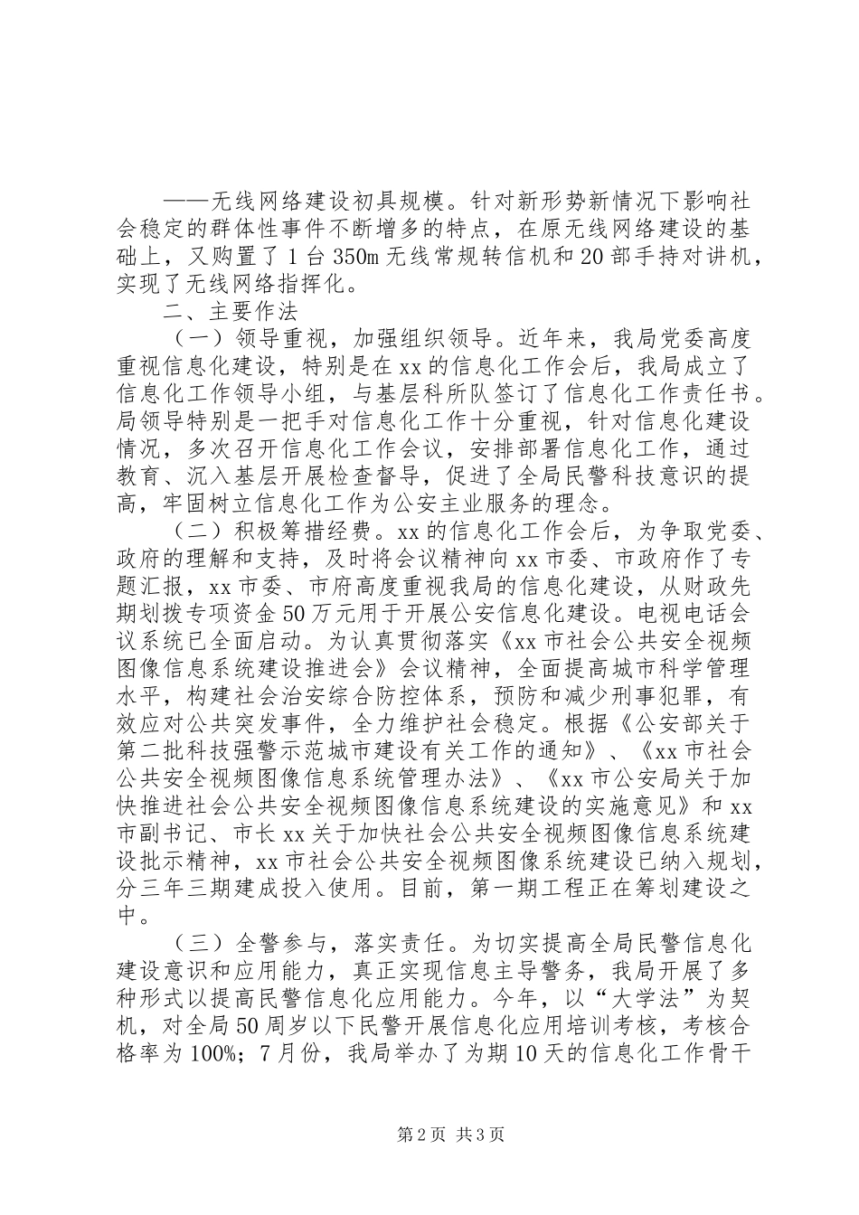 公安局年度信息化工作总结_第2页