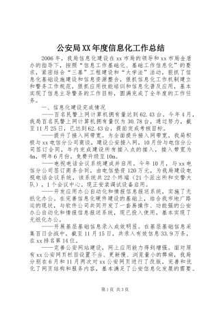 公安局年度信息化工作总结