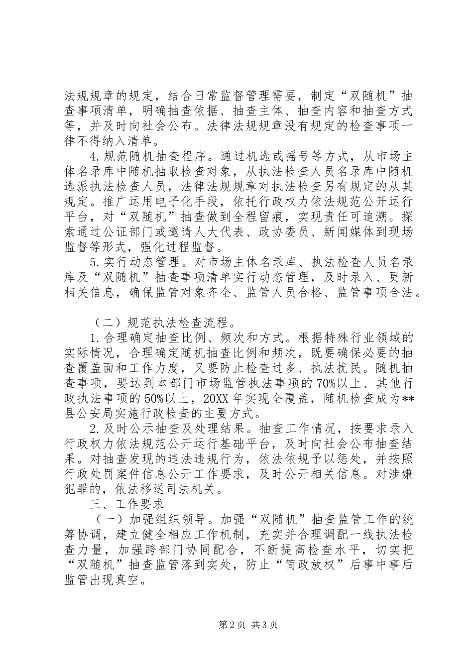 公安局年度行政检查工作计划_第2页