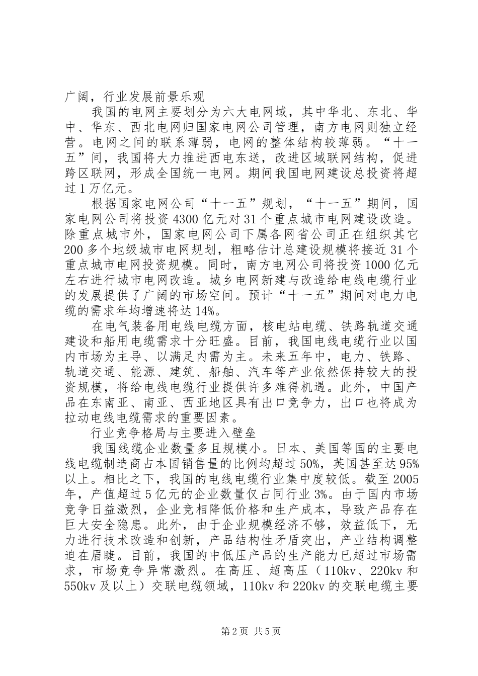电线电缆范文_第2页