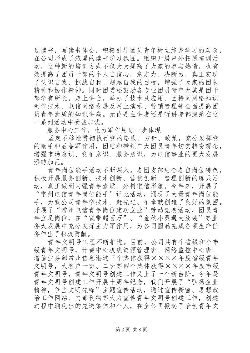 电信二四年团委总结和二五年团工作意见_第2页