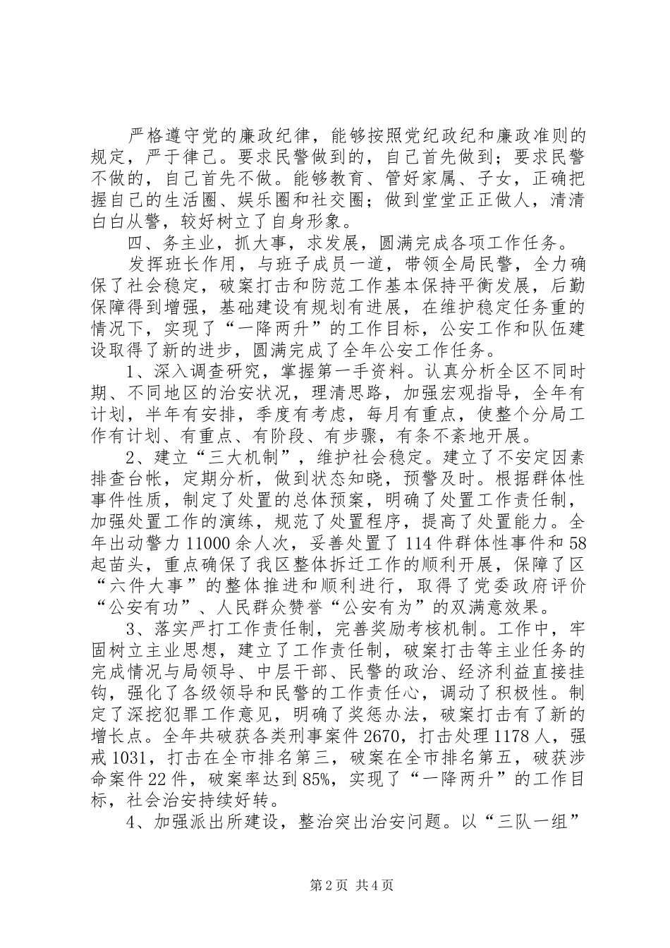 公安局长年度述职报告_第2页