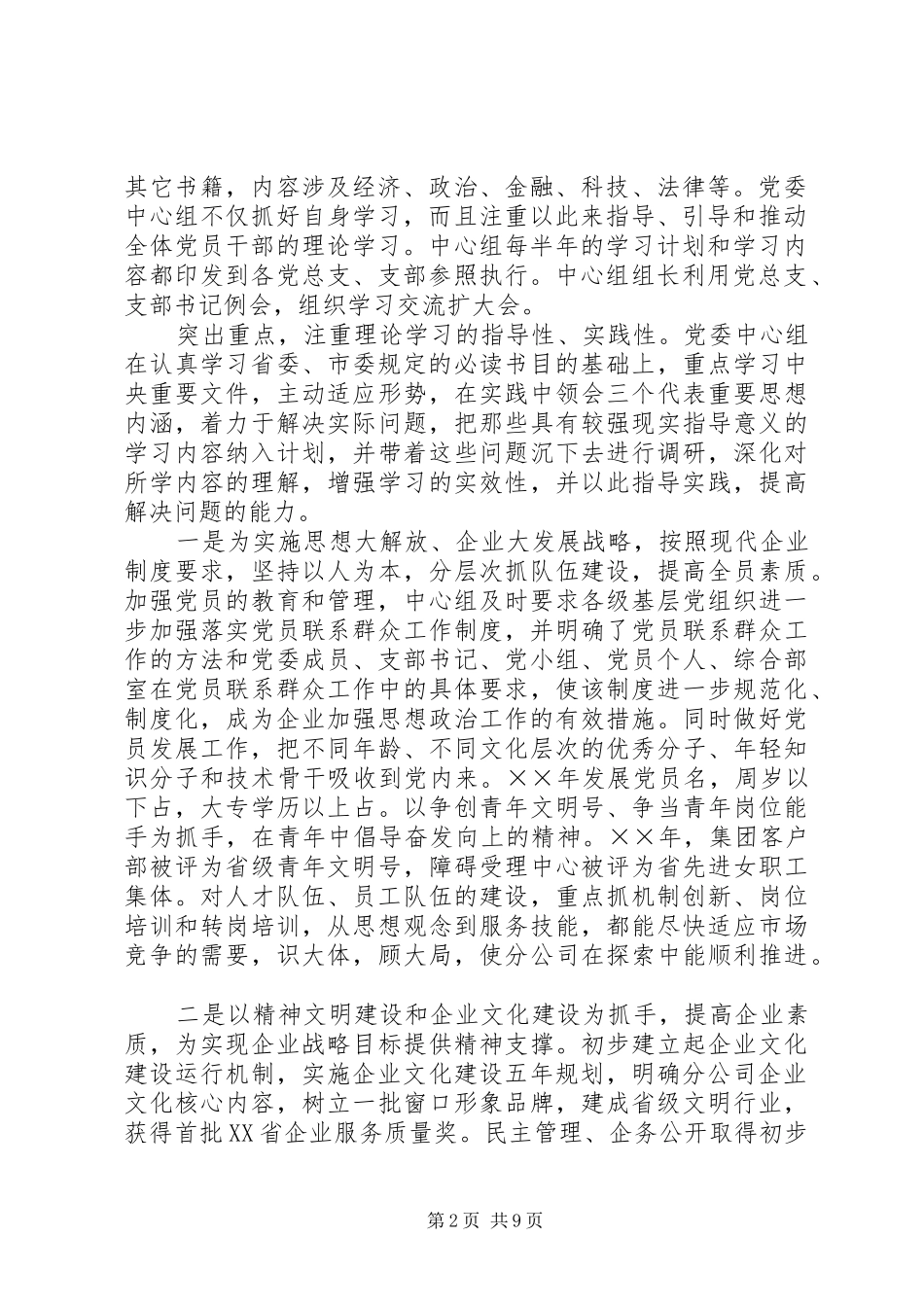 电信分公司创建文明行业暨公民道德建设活动汇报材料_第2页