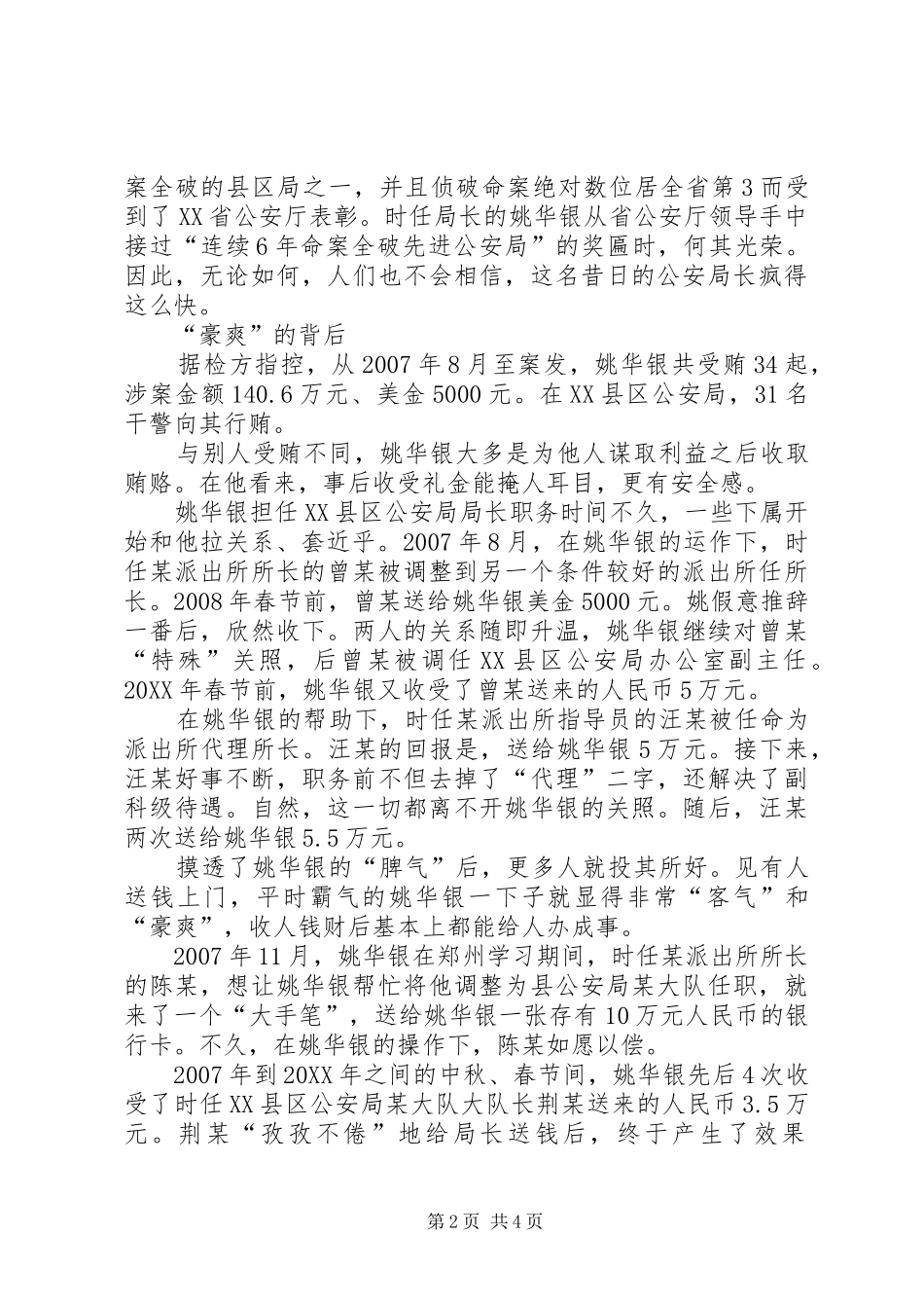 公安局长张嘉译受审公安局长当庭装疯_第2页