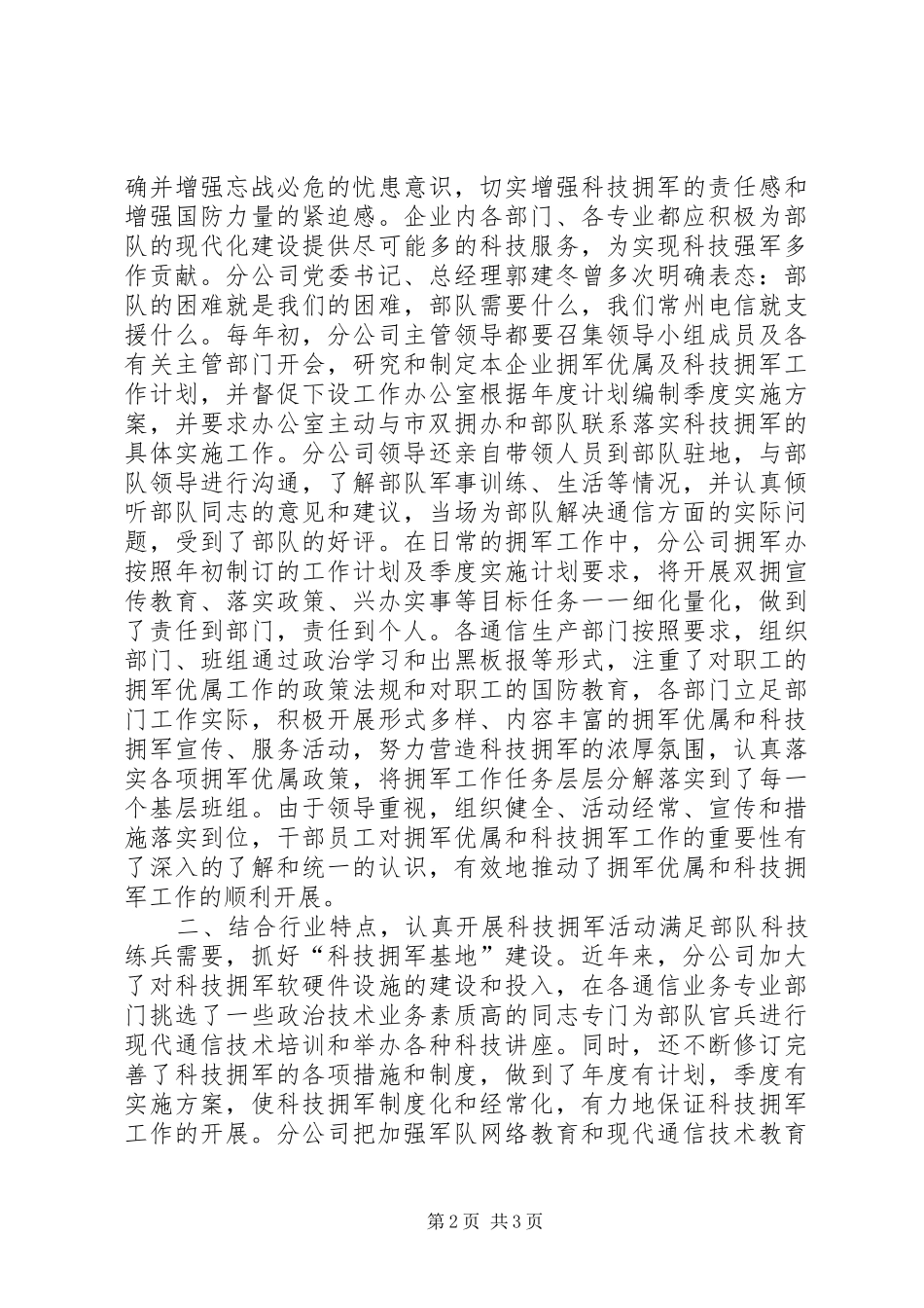 电信分公司年度双拥工作总结_第2页