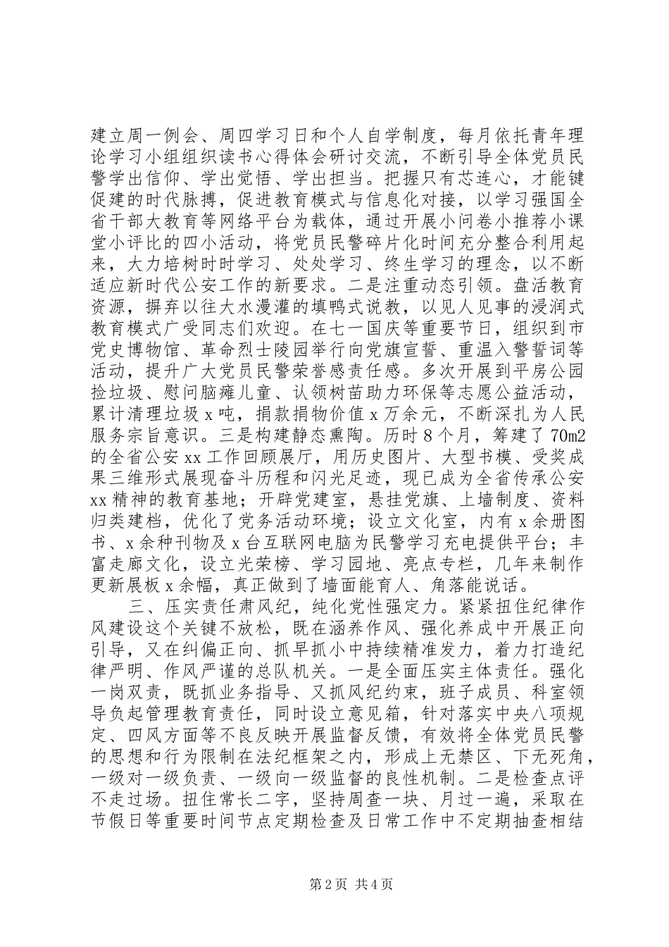 公安局支队党支部工作总结_第2页