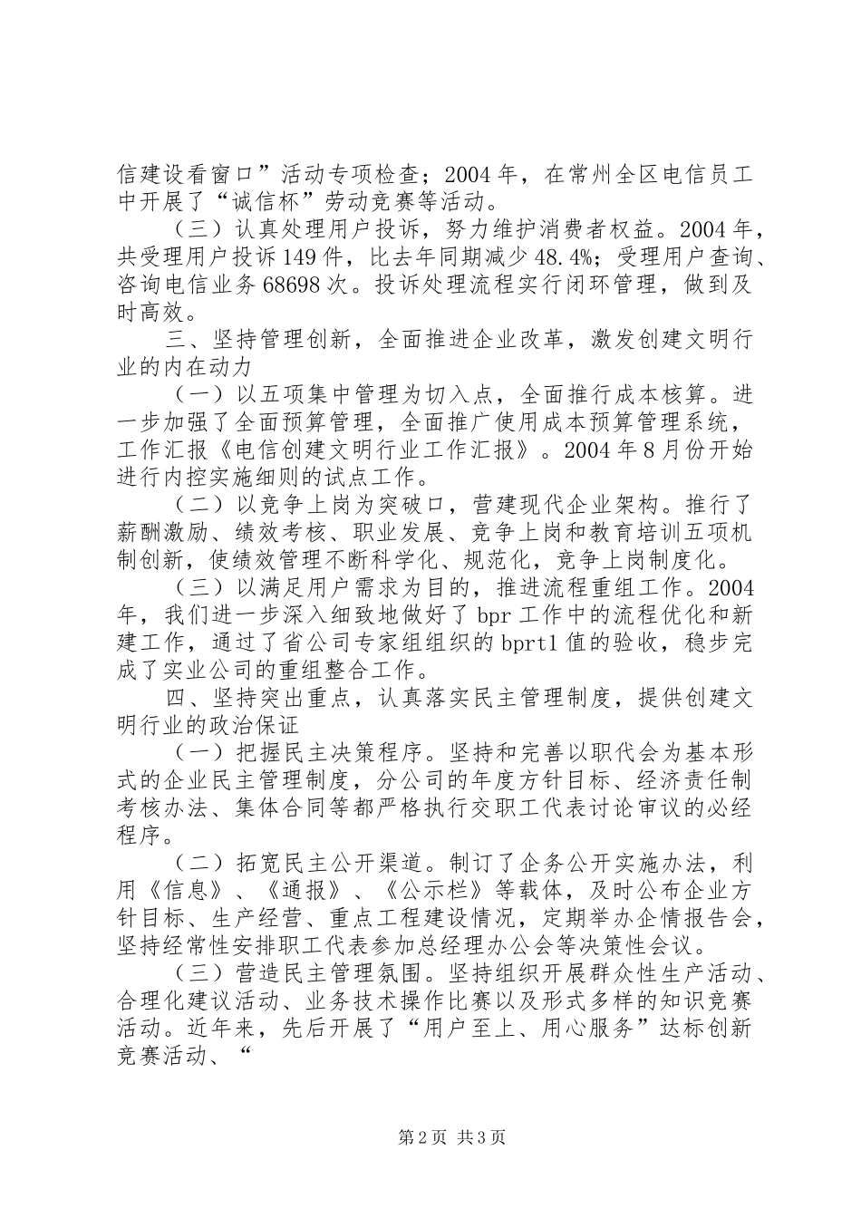 电信分公司文明行创建工作情况汇报最终版_第2页